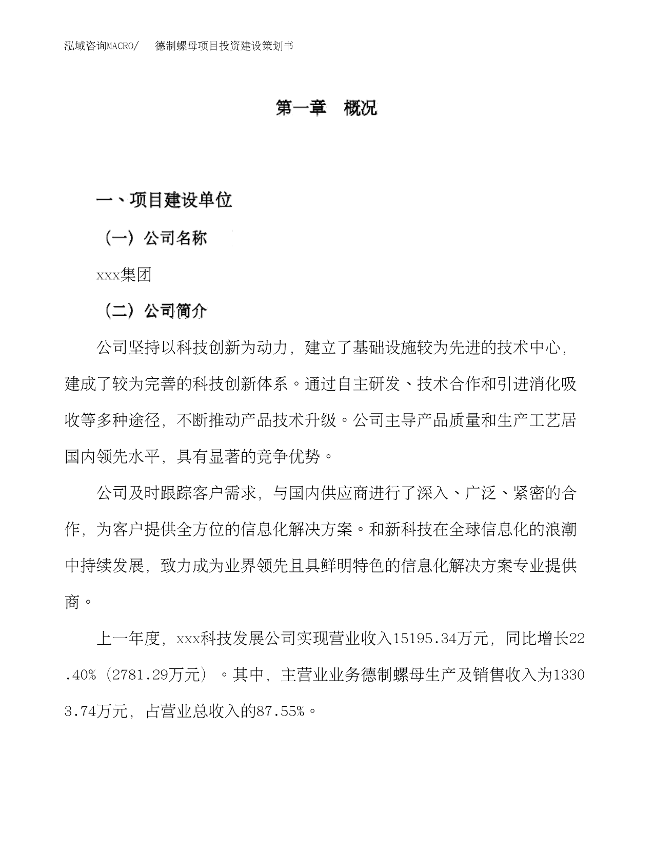 德制螺母項(xiàng)目投資建設(shè)策劃書