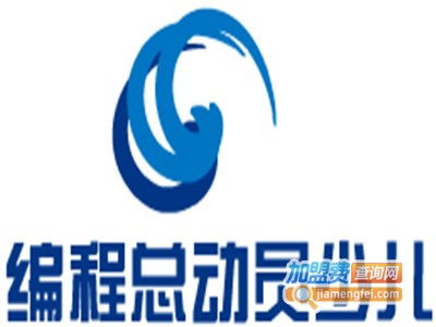 編程總動(dòng)員加盟投資詳解 13.21萬總投入的含金量